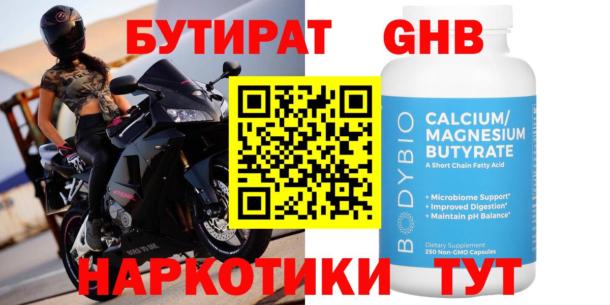 БУТИРАТ бутандиол Выборг