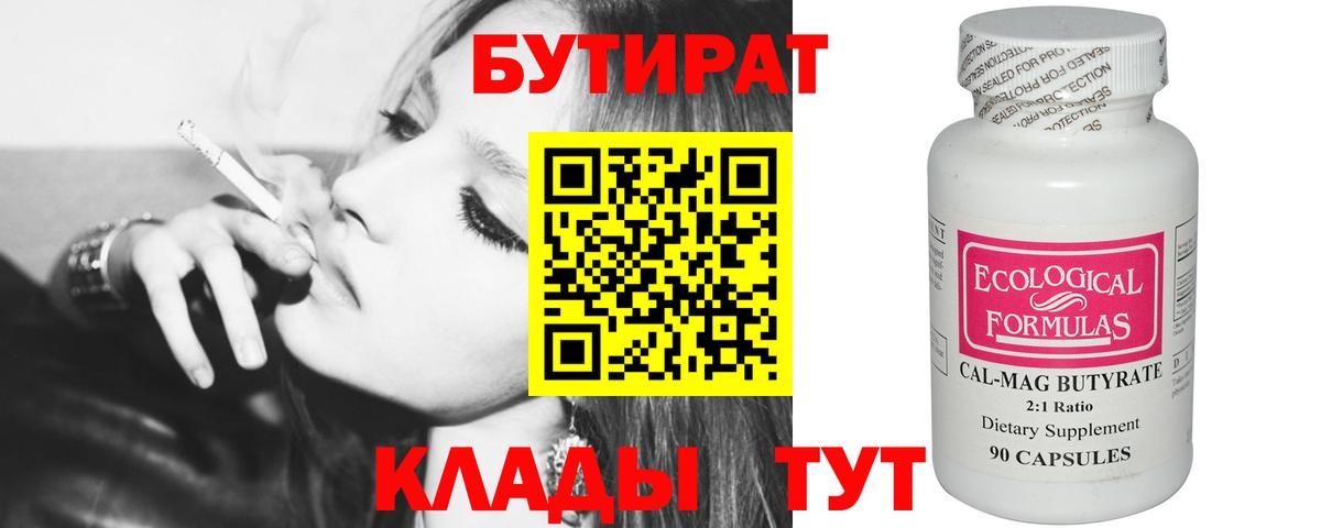 Выборг  Бутират BDO 33%  Вход с VPN 
