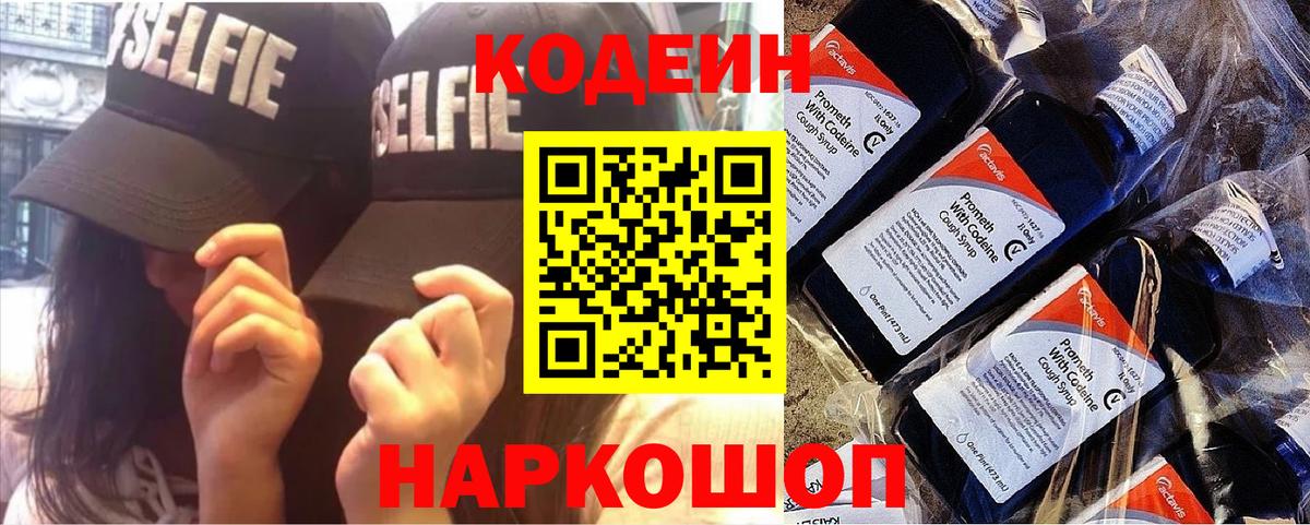 Выборг  Кодеиновый сироп Lean напиток Lean (лин)  Кодеиновый сироп Lean напиток Lean (лин)  Вход с VPN 
